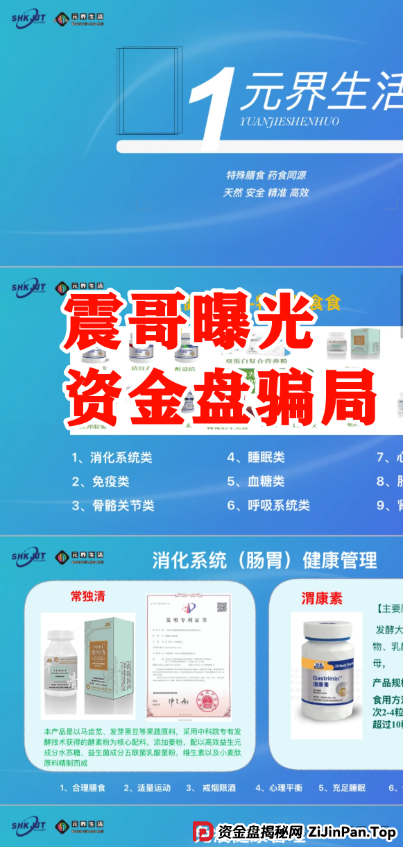 震哥带你扒皮“双合元界”资金盘骗局：买车返现全是坑！(3)