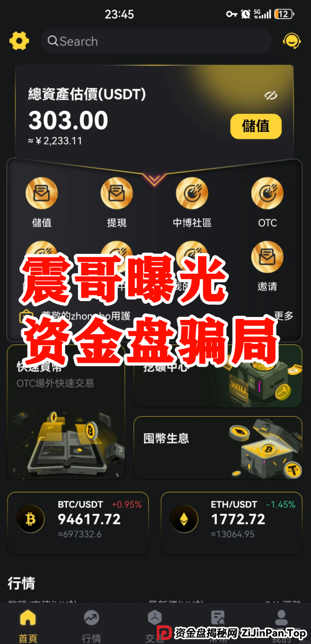 【中博交易所】资金盘骗局，单割上千账号，即将崩盘跑路！(2)