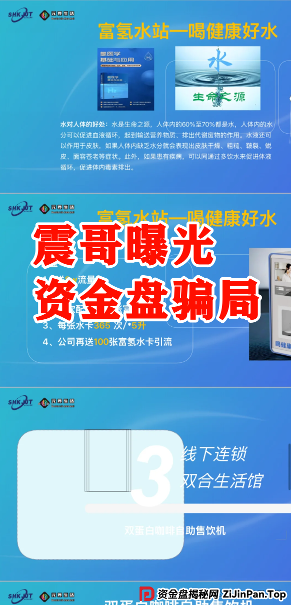 震哥带你扒皮“双合元界”资金盘骗局：买车返现全是坑！(4)