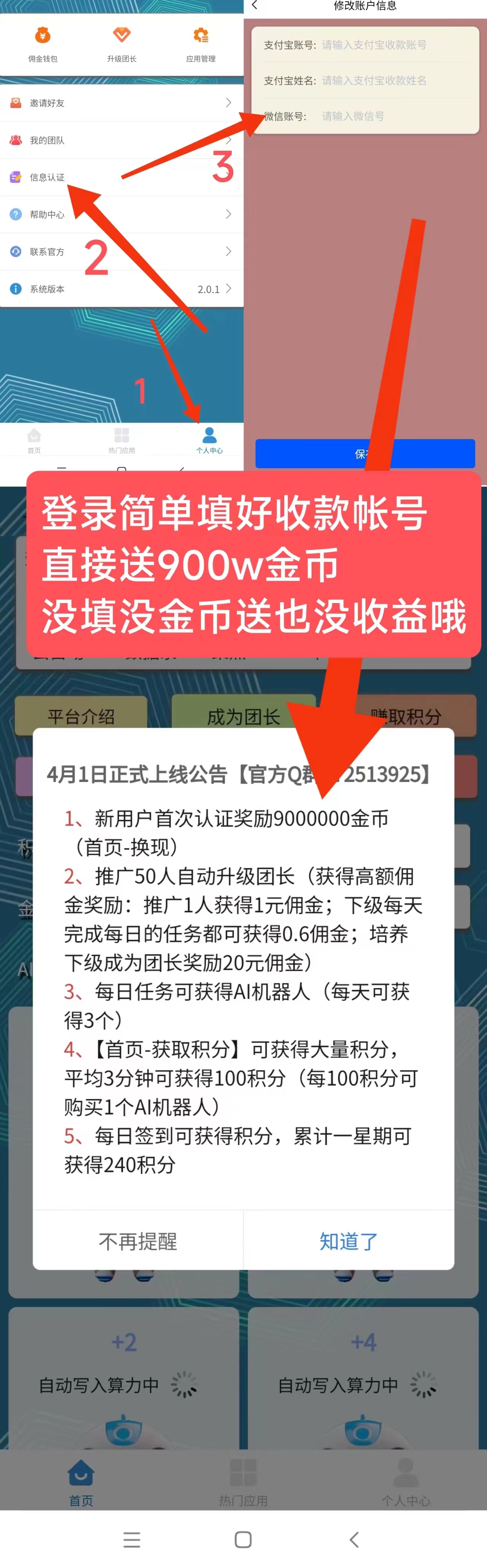 慧算宝首码，注册直接送一台永久AI产金B还送900w金币，保底收益高(2)