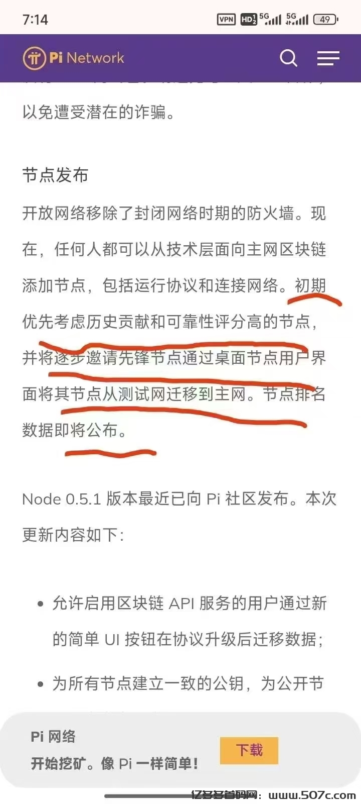 pi神秘钱包巨量囤货pi币安多次明乃中文区唯一可交易pi芝麻开门GATE(3)