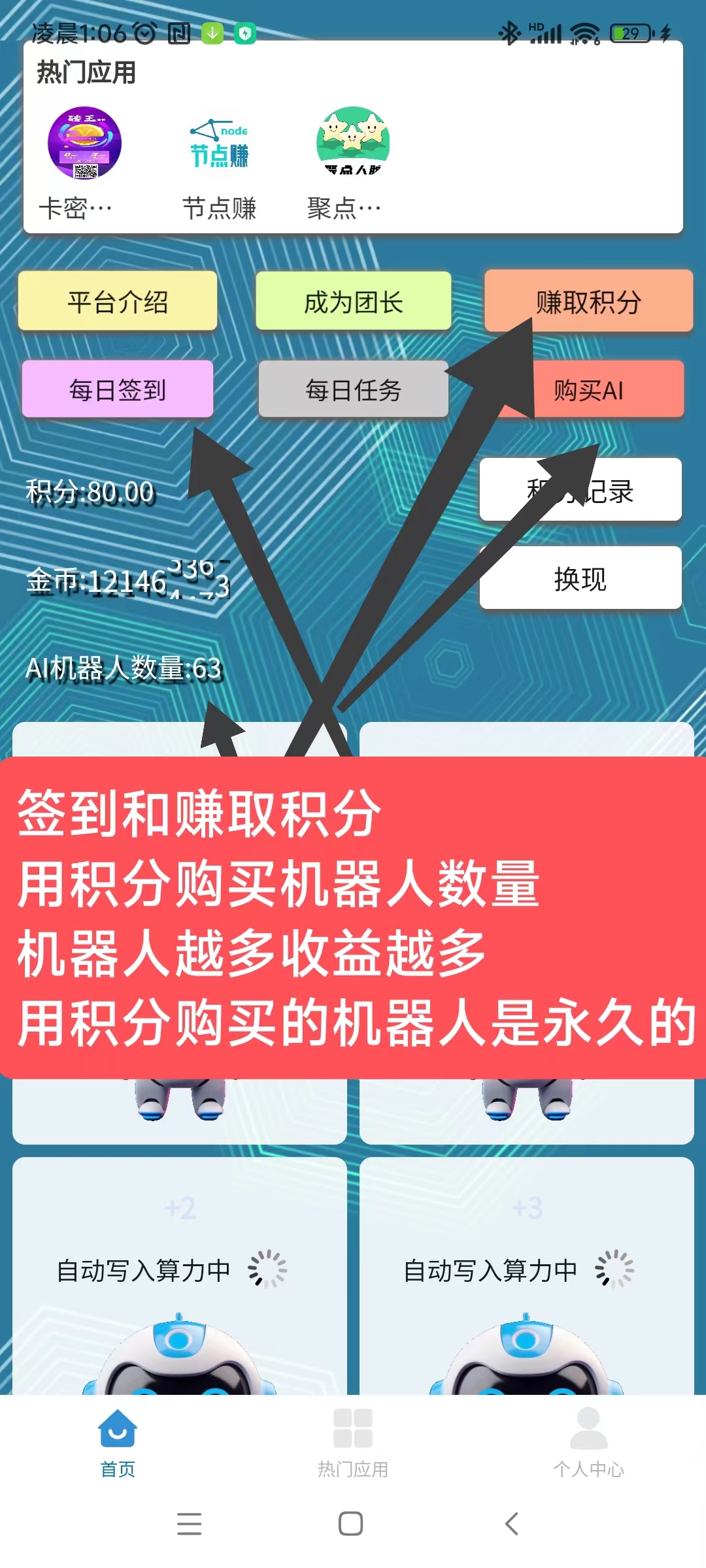 慧算宝首码，注册直接送一台永久AI产金B还送900w金币，保底收益高(1)