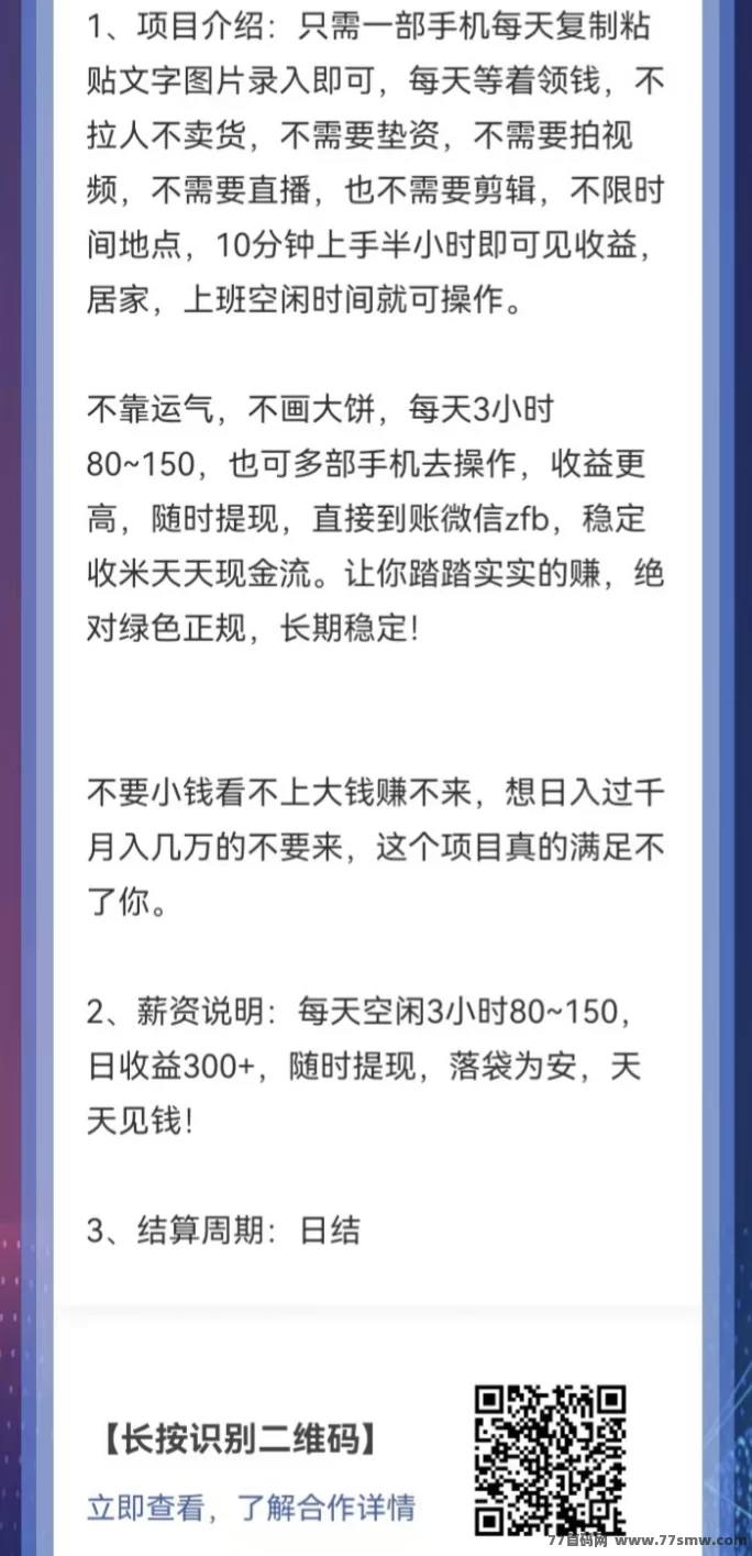 【简单副业】手机在手，每天3小时，轻松录入文字图片，日结收入！(2)