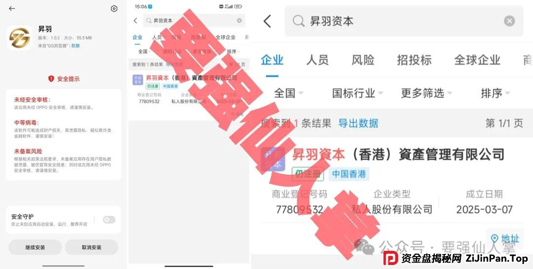 昇羽资本合法吗?【昇羽资本】高风险资金盘骗局，抓紧时间撤离吧！(2)