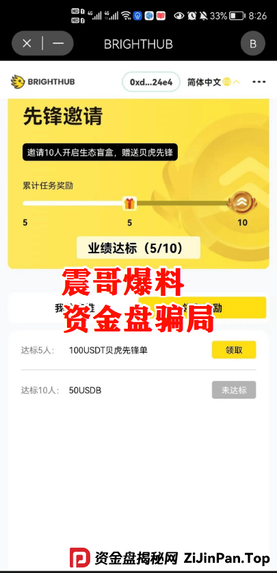 【贝虎金融】资金盘骗局：震哥揭秘高额分红陷阱，高度预警 (3)