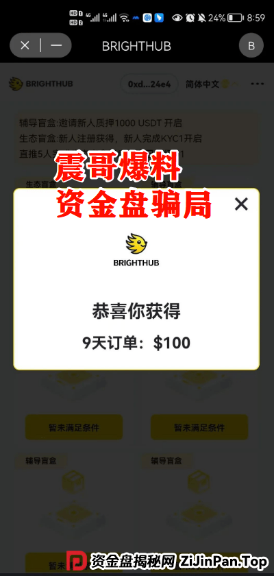 【贝虎金融】资金盘骗局：震哥揭秘高额分红陷阱，高度预警 (1)