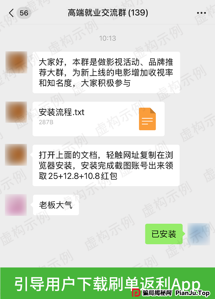 【反诈专题】这3类陌生App链接，点开=危险(2)