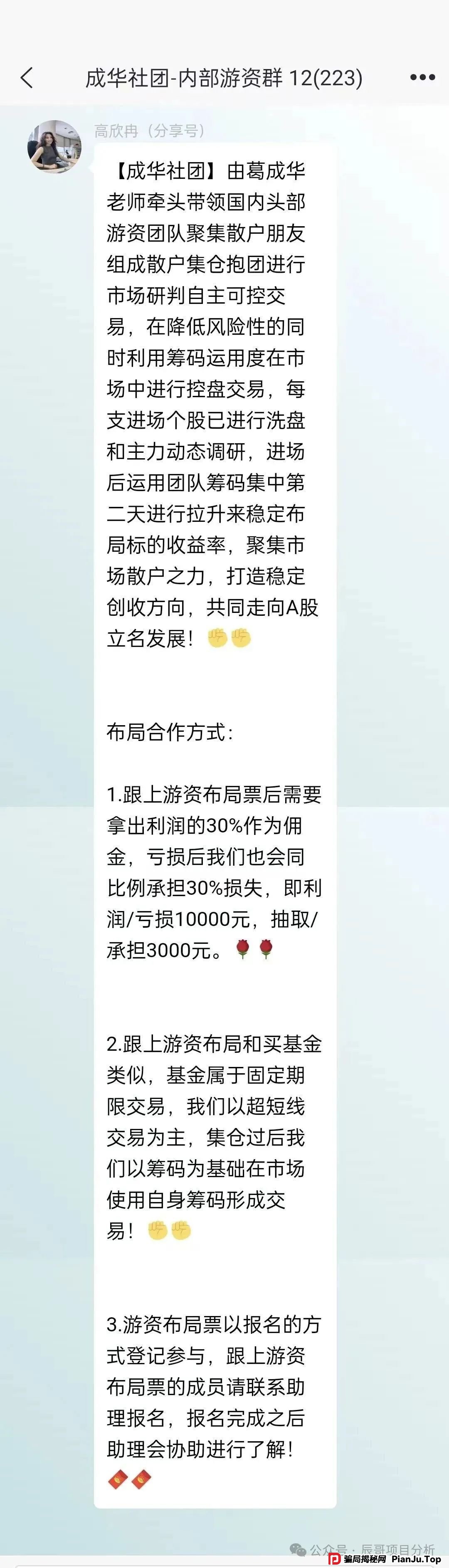 曝光【柏瑞创汇】股票跟单类资金盘骗局，目前已经开始大量单割，操盘手葛成华圈钱过亿，即将崩盘跑路！(3)