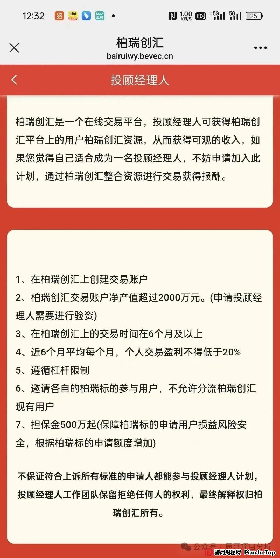 曝光【柏瑞创汇】股票跟单类资金盘骗局，目前已经开始大量单割，操盘手葛成华圈钱过亿，即将崩盘跑路！(2)