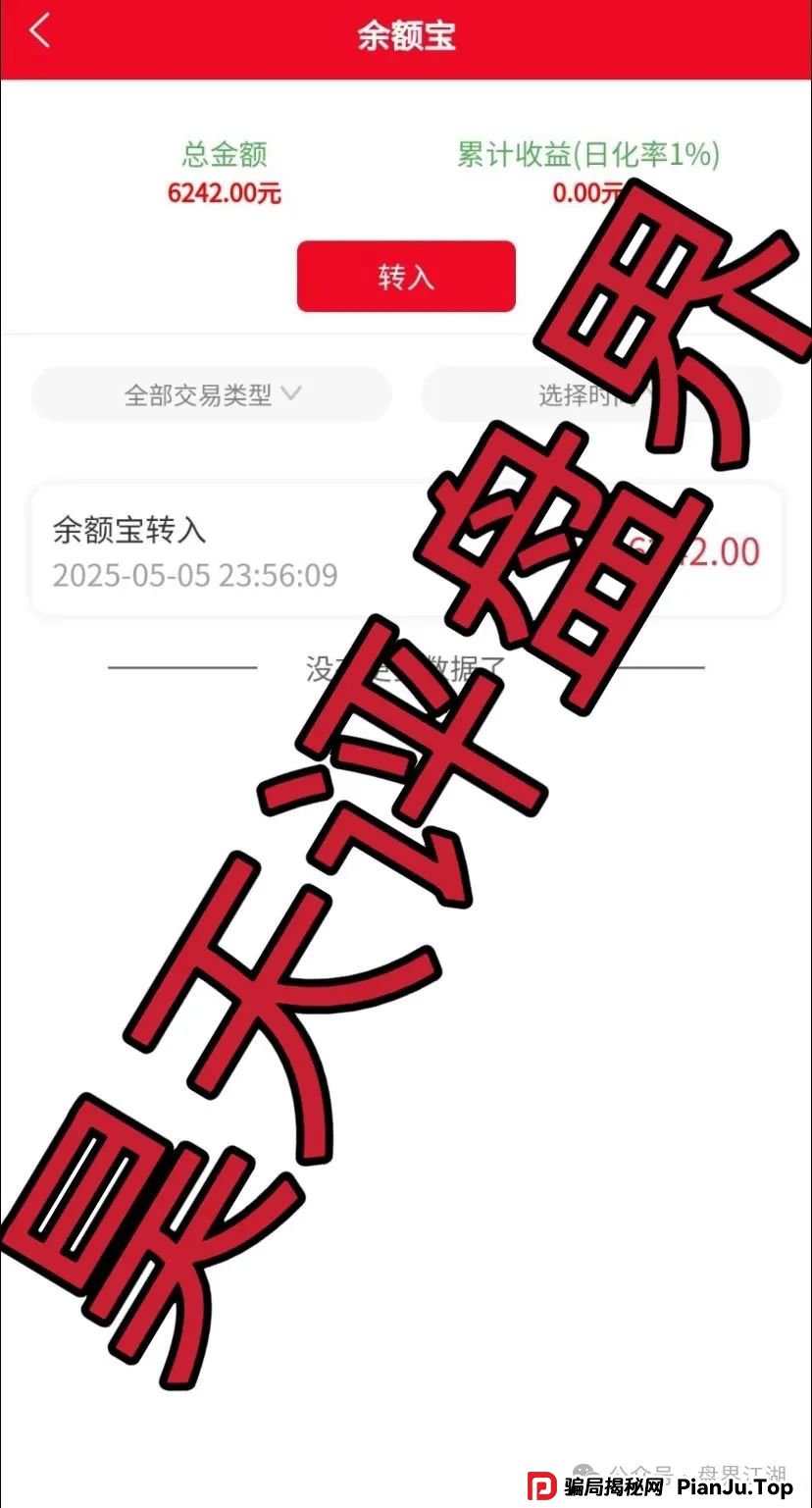 精英联盟：股票跟单类资金盘骗局，操盘手多次开盘诈骗，典型的韭菜盘，看见一定要远离！(3)