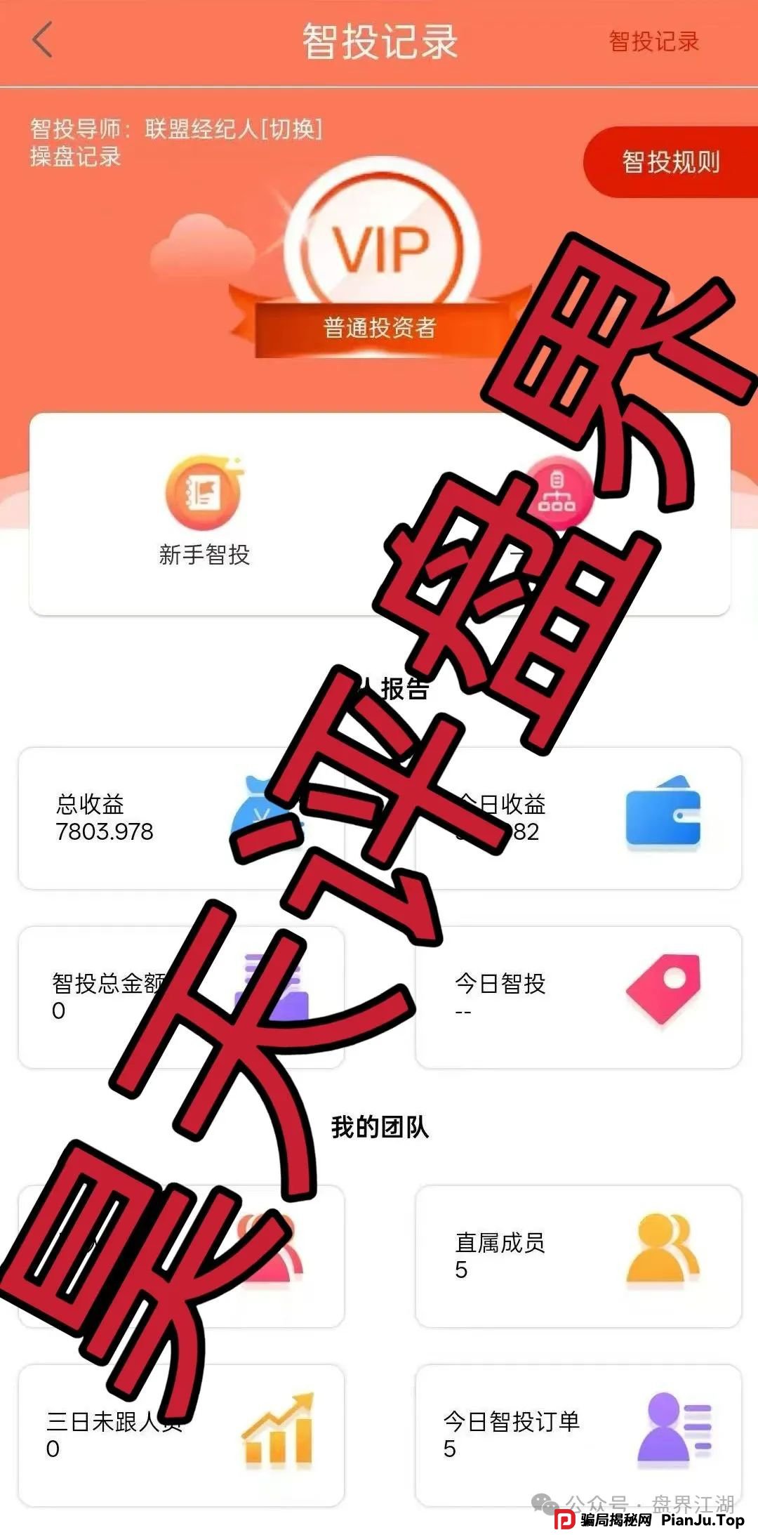 精英联盟：股票跟单类资金盘骗局，操盘手多次开盘诈骗，典型的韭菜盘，看见一定要远离！(2)