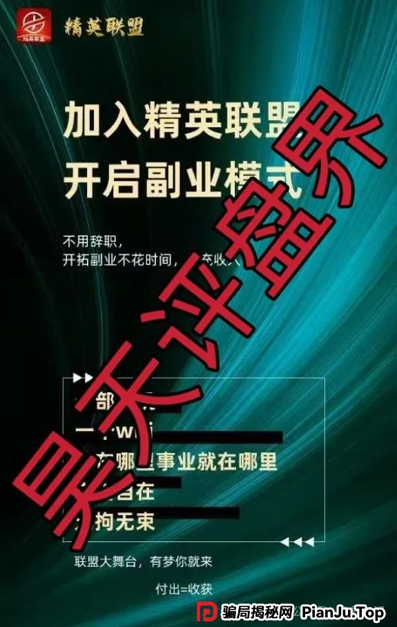 精英联盟：股票跟单类资金盘骗局，操盘手多次开盘诈骗，典型的韭菜盘，看见一定要远离！(4)