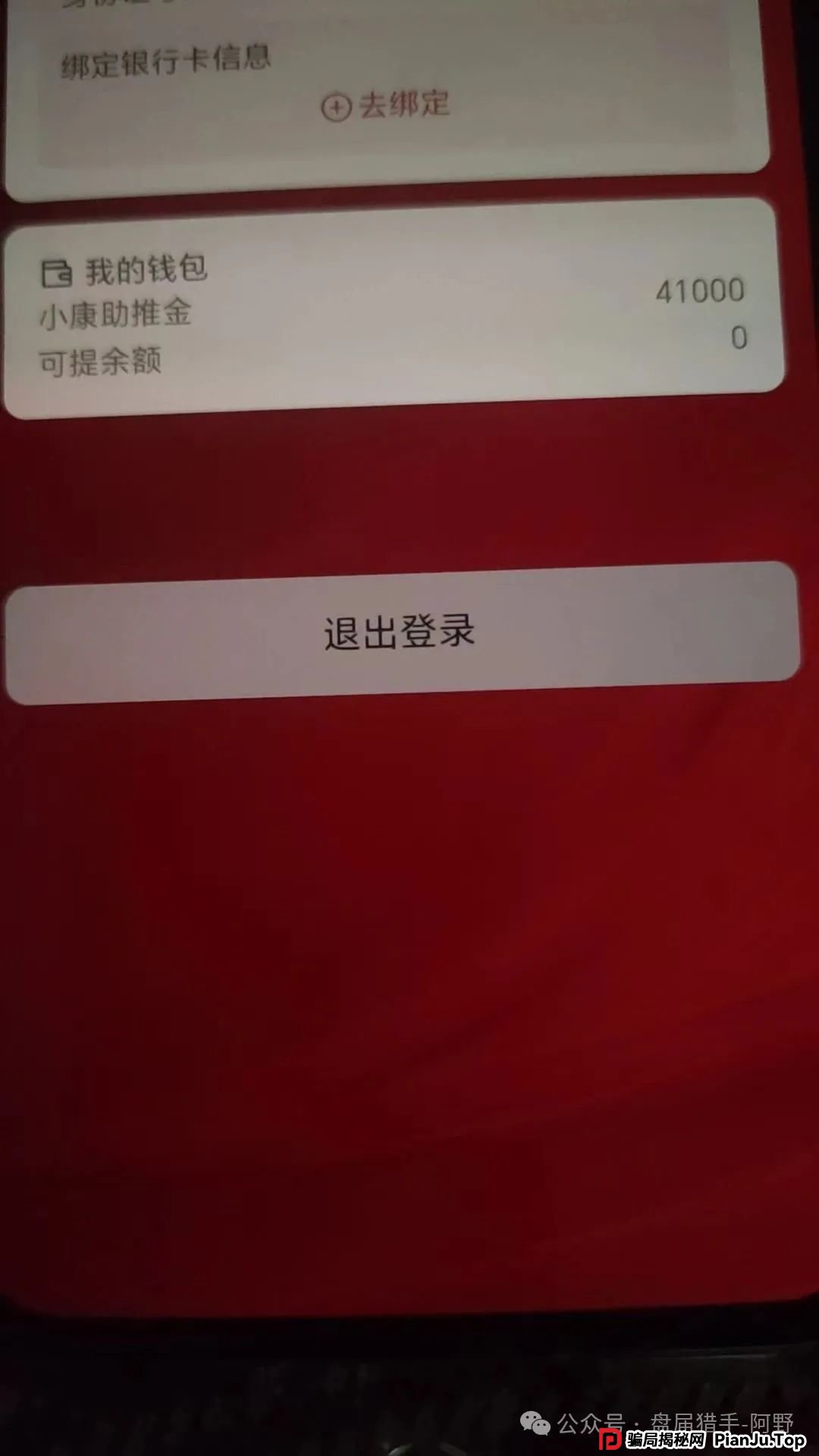 曝光！“华夏社区”骗局大起底，别再上当了，主编亲测半个多月一分钱提不出来(1)