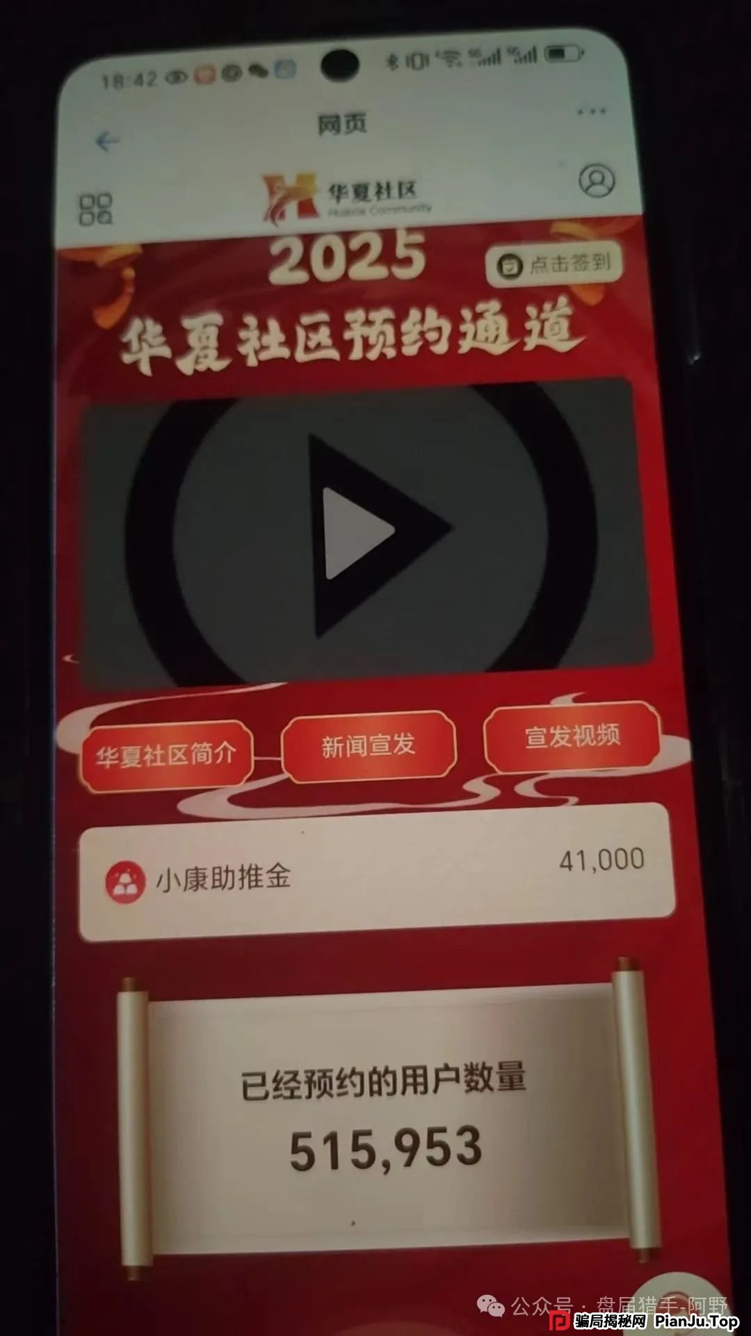 曝光！“华夏社区”骗局大起底，别再上当了，主编亲测半个多月一分钱提不出来(3)
