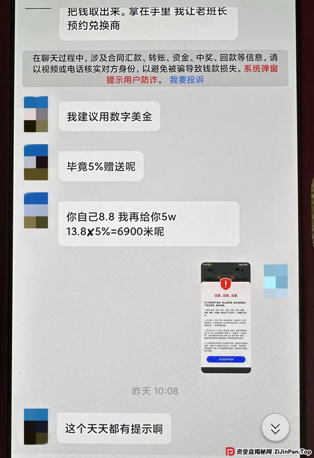 她与“军官”速成恋爱，险被骗8万！(4)