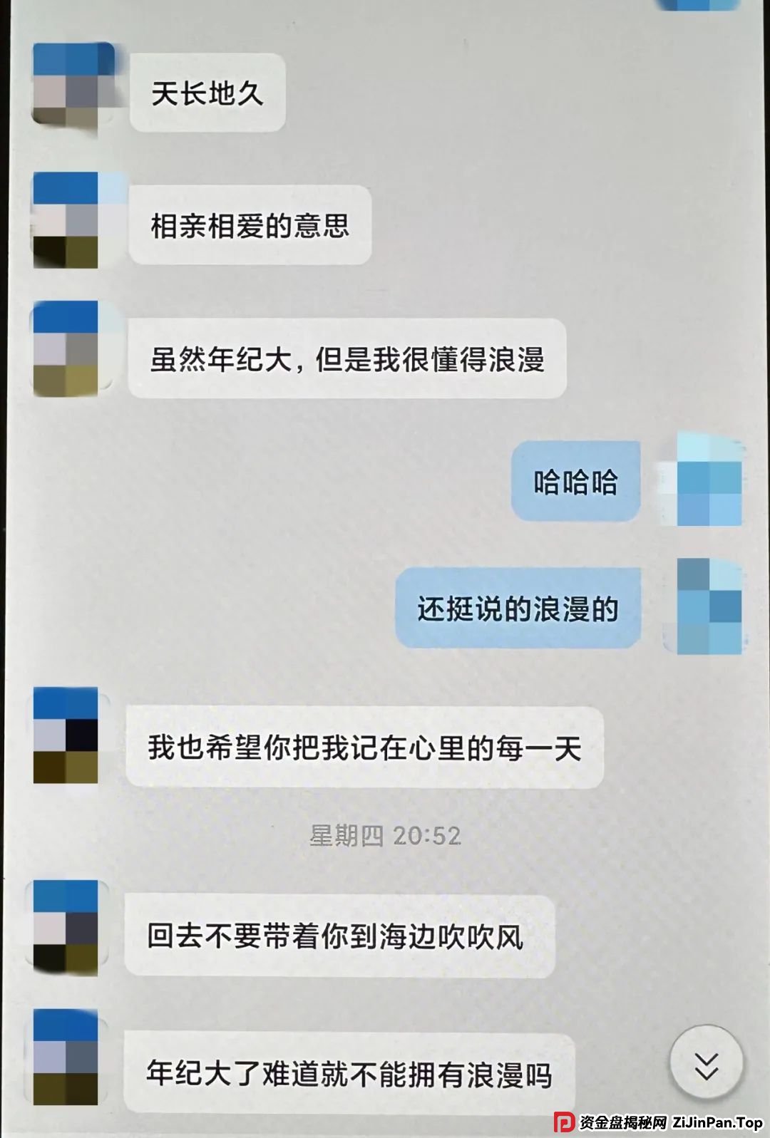 她与“军官”速成恋爱，险被骗8万！(2)