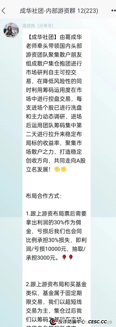 【柏瑞创汇】震哥揭秘：成华社团的股票骗局，大量单割即将跑路！(2)