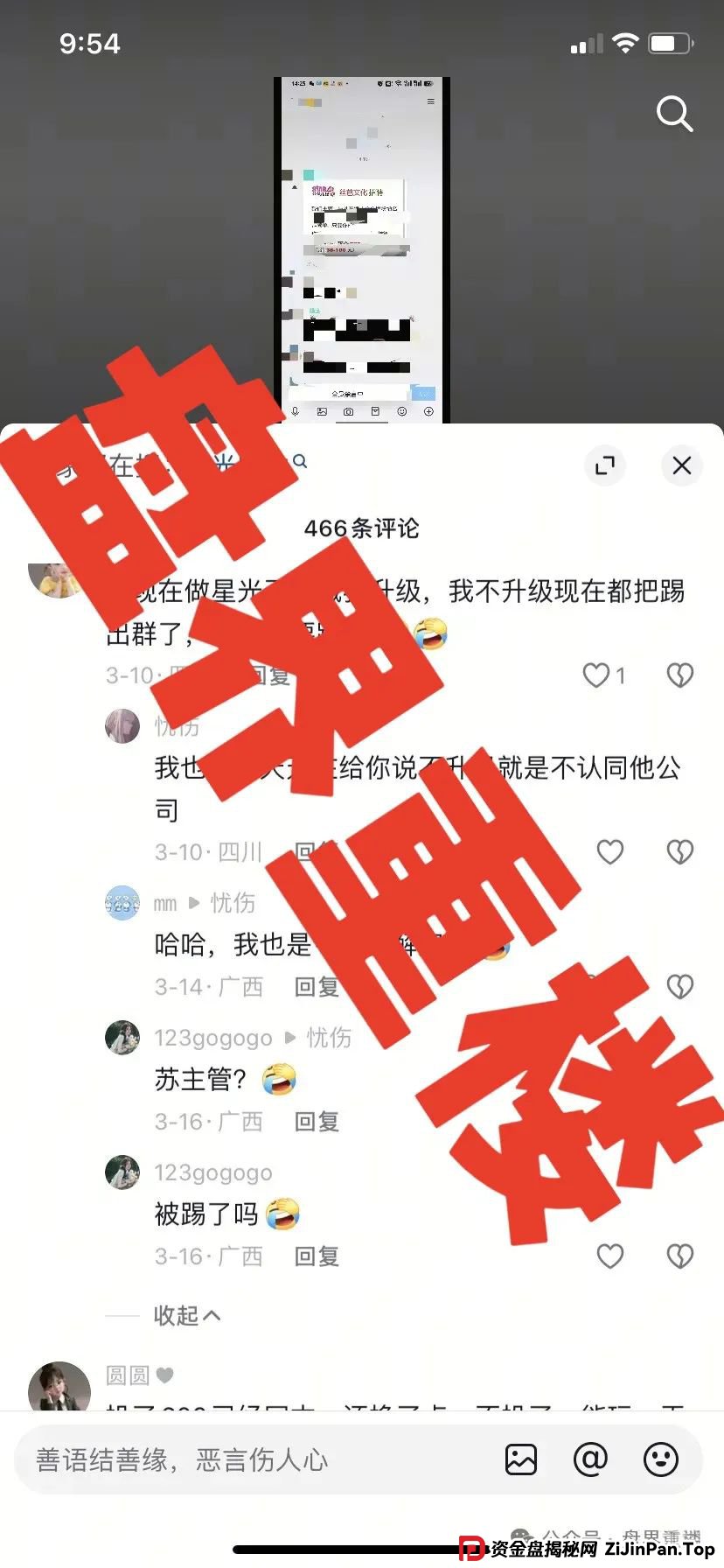 星光影业最新消息今天，星光影业分红资金盘骗局，即将崩盘跑路！(4)