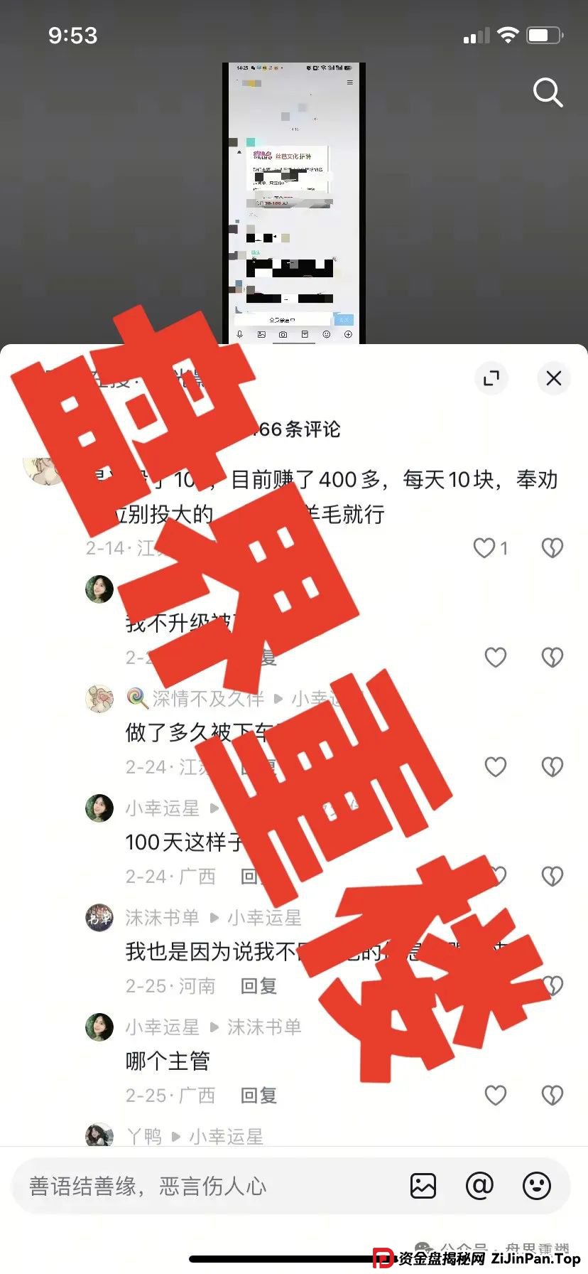 星光影业最新消息今天，星光影业分红资金盘骗局，即将崩盘跑路！(5)