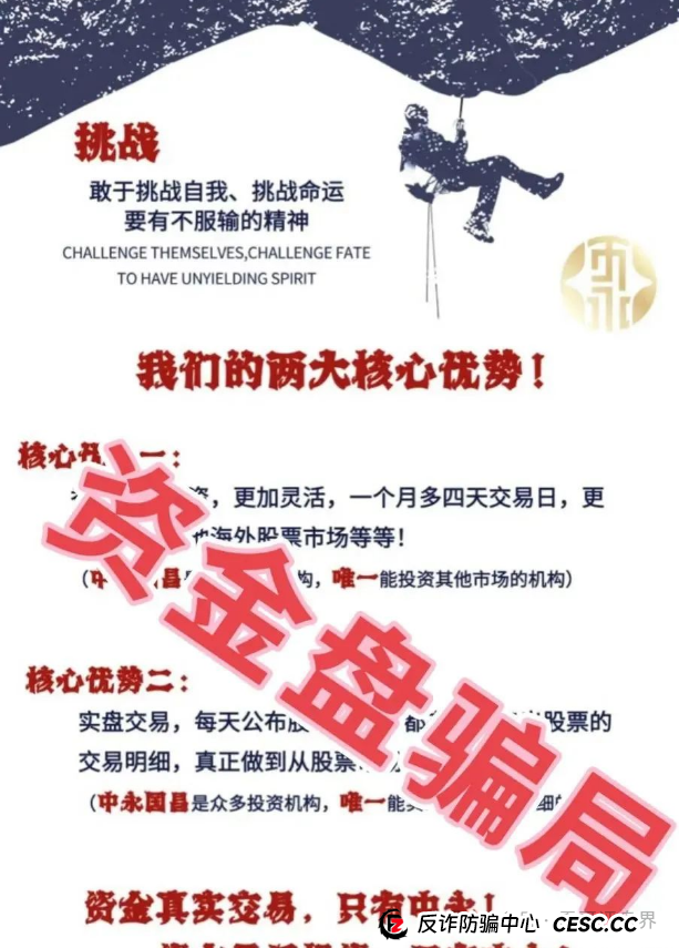 【中永国昌】庞氏骗局大起底！震哥紧急提醒：别当韭菜接盘侠！(3)