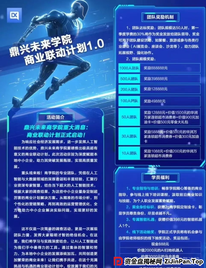 警惕：加密牛 Crypto Bull BNB，鼎兴未来商学院，英豪定投彩（英豪娱乐城），富盈邦资金盘骗局，千万别被骗了，快要跑路了！(1)