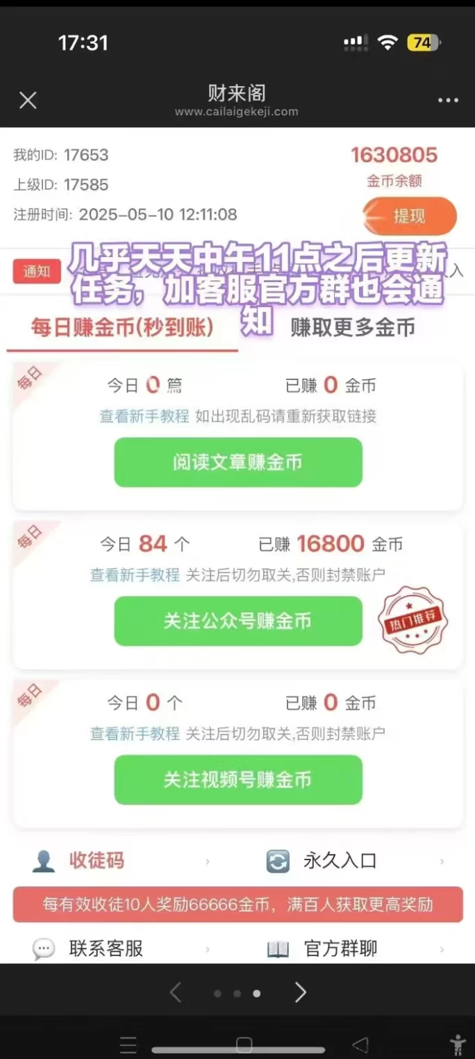 财来阁首码上线，手机搞副业，人人都能轻松上手！(2)