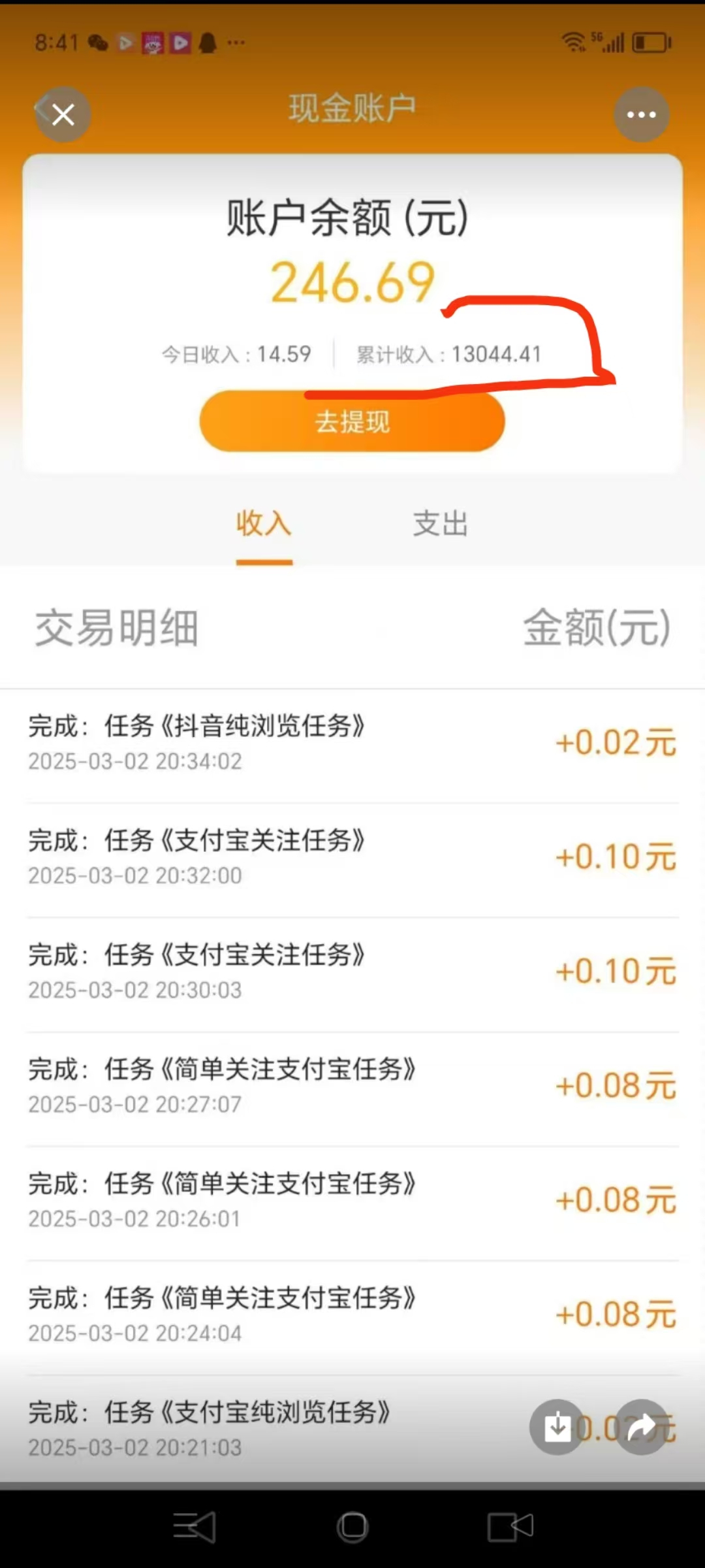 每天赚点大量关注点赞投票任务，不懒每天50+(3)