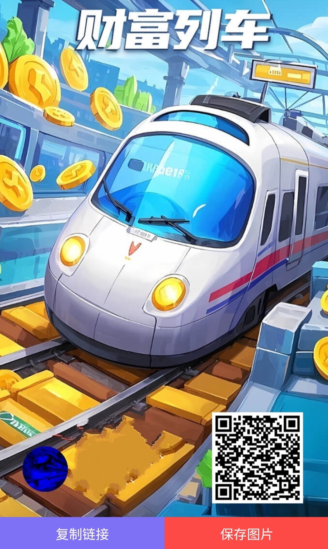 财富列车零撸，看1个广告得1电量(3)