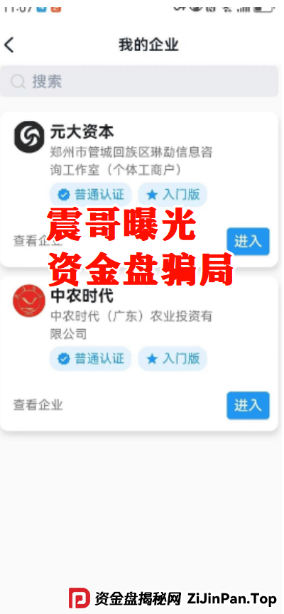 【公信资本】资金盘换壳重生？震哥警告：元大旧局，别再上当！ (2)