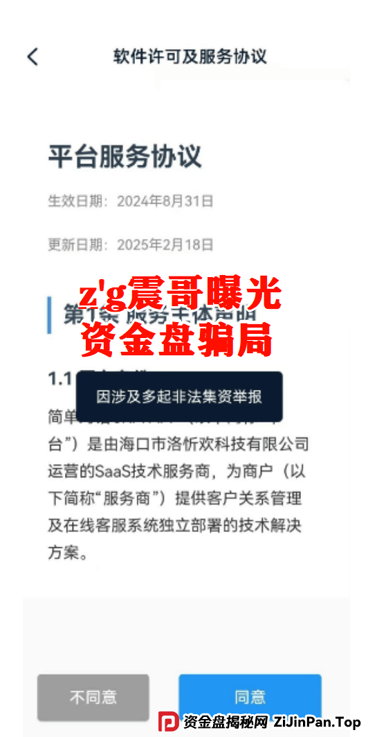 【公信资本】资金盘换壳重生？震哥警告：元大旧局，别再上当！ (3)