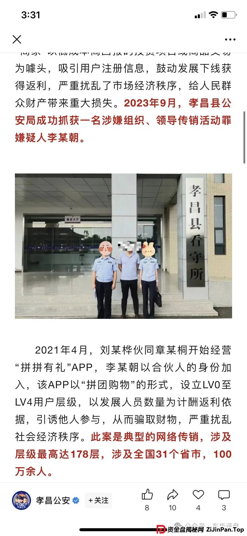 帝安汇app是正规的吗？浅谈帝安汇拼团是不是资金盘骗局(4)