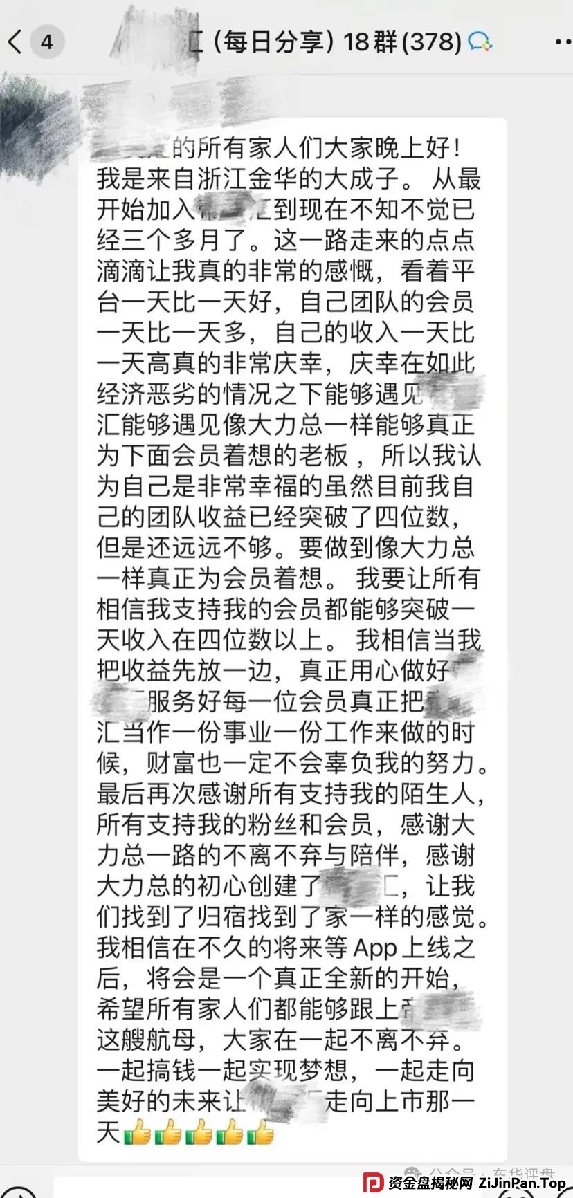 帝安汇app是正规的吗？浅谈帝安汇拼团是不是资金盘骗局(2)