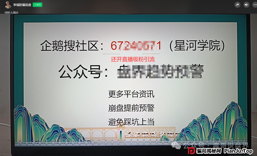 【震哥独家起底】星河学院假反诈真杀猪：万字长文撕开AIDAv2资金盘诈骗全链条(3)