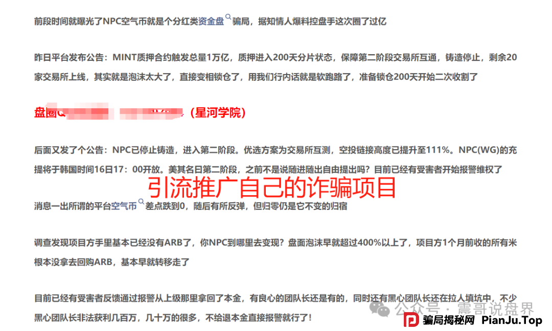 【震哥独家起底】星河学院假反诈真杀猪：万字长文撕开AIDAv2资金盘诈骗全链条(2)