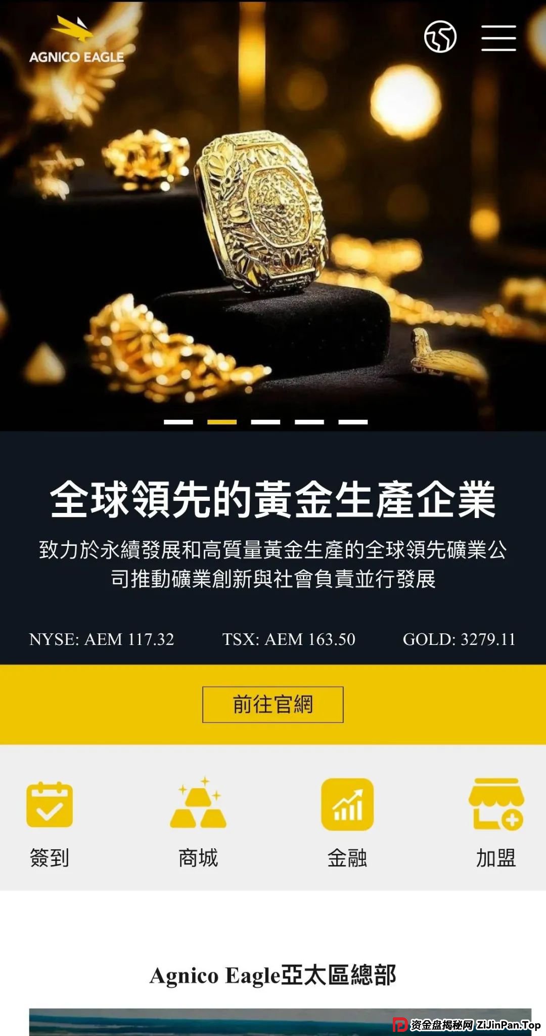 伊格尔矿业—AGNICO EAGLE，涉嫌非法吸收公众存款，注意警惕。(6)