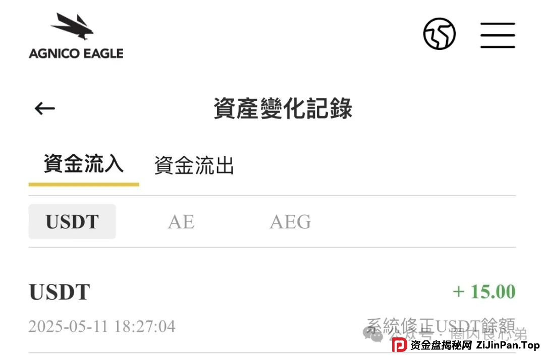 伊格尔矿业—AGNICO EAGLE，涉嫌非法吸收公众存款，注意警惕。(3)