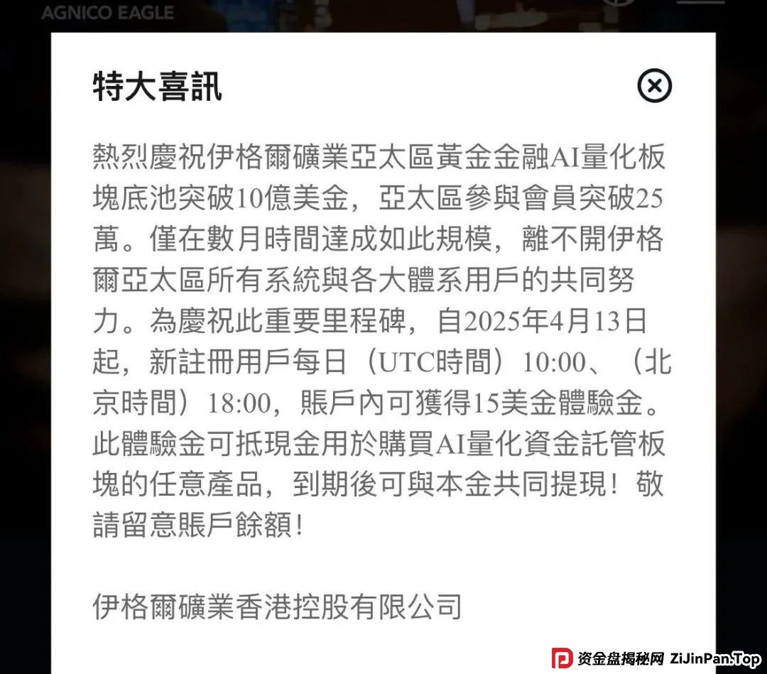 伊格尔矿业—AGNICO EAGLE，涉嫌非法吸收公众存款，注意警惕。(5)