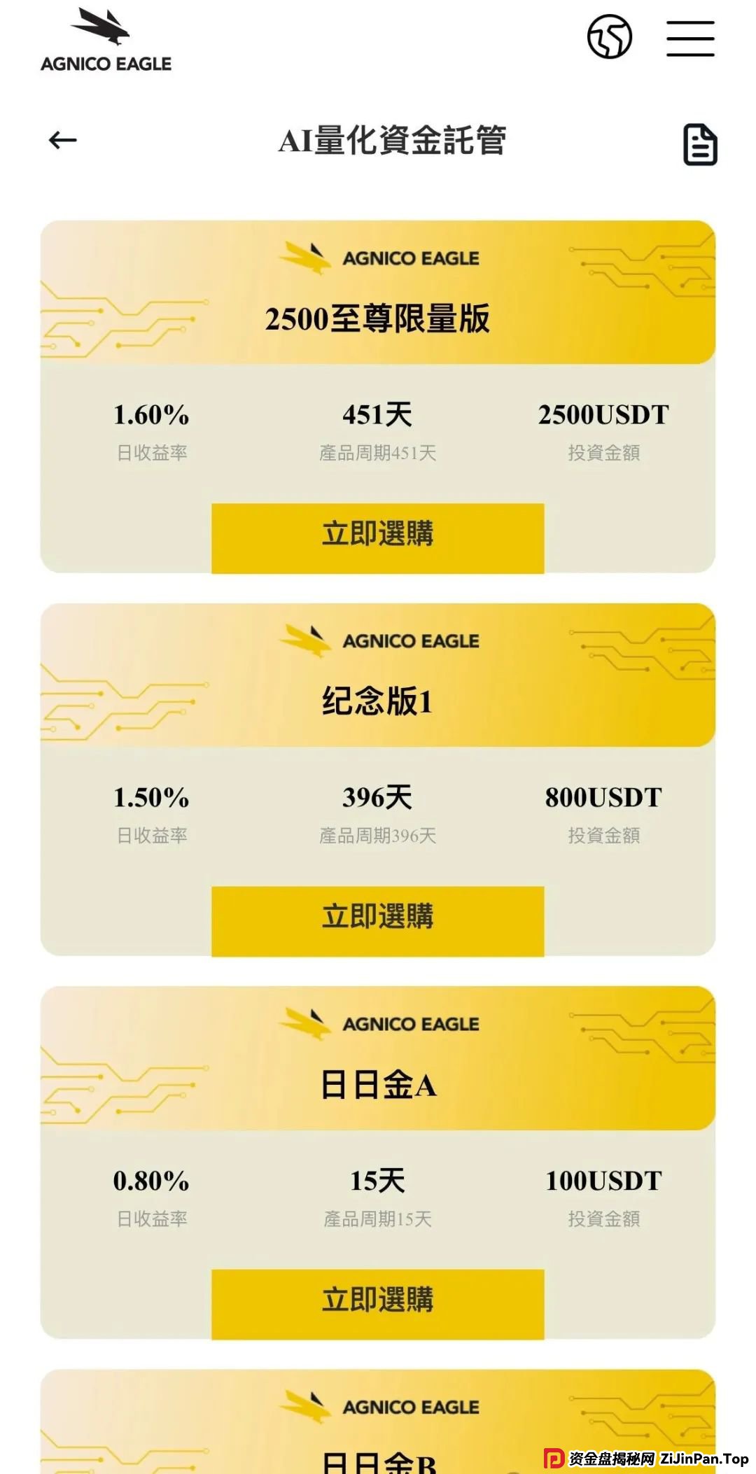 伊格尔矿业—AGNICO EAGLE，涉嫌非法吸收公众存款，注意警惕。(10)