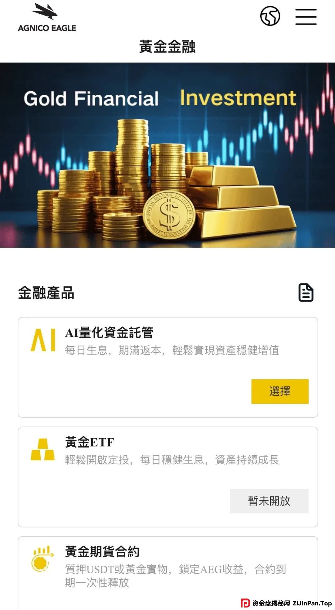 伊格尔矿业—AGNICO EAGLE，涉嫌非法吸收公众存款，注意警惕。(8)