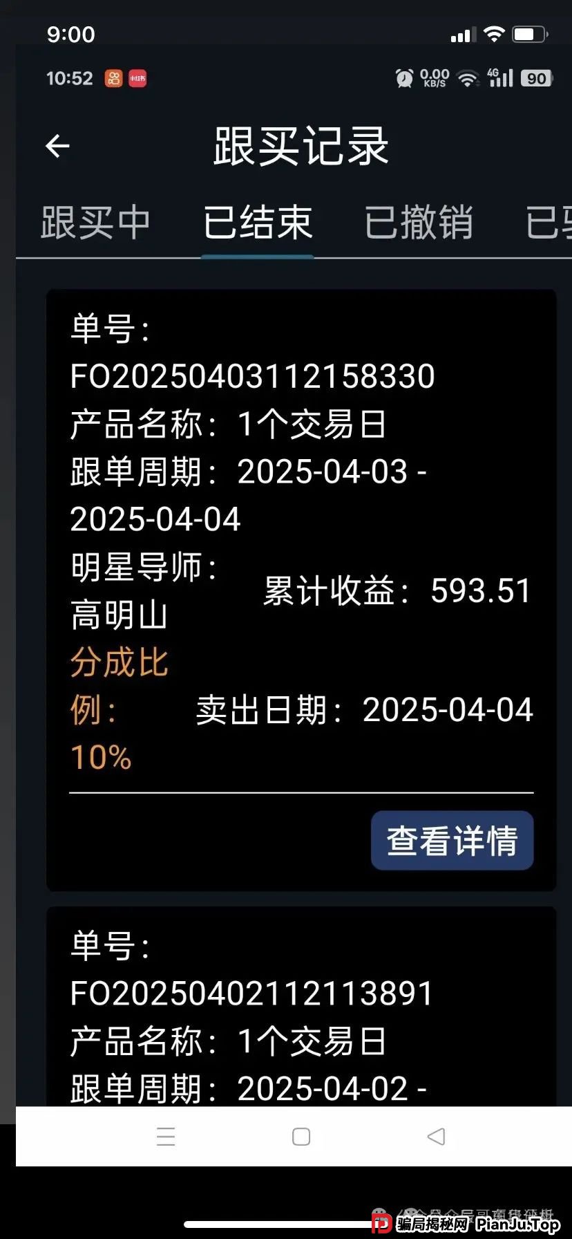 警惕：南华金融（鼎珮证券）股票带单跟单类资金盘骗局，操盘手圈钱几千万，即将崩盘！(3)