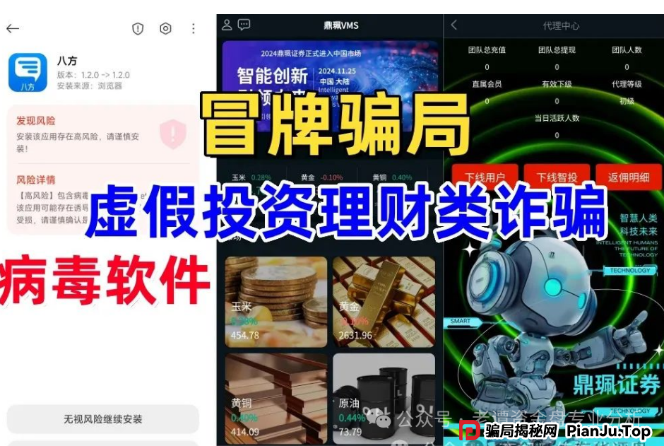 曝光一个打着＂香港南华金融＂和＂鼎珮证券＂旗号的股票类资金盘骗局，正在疯狂收割投资者，即将面临崩盘跑路！(3)