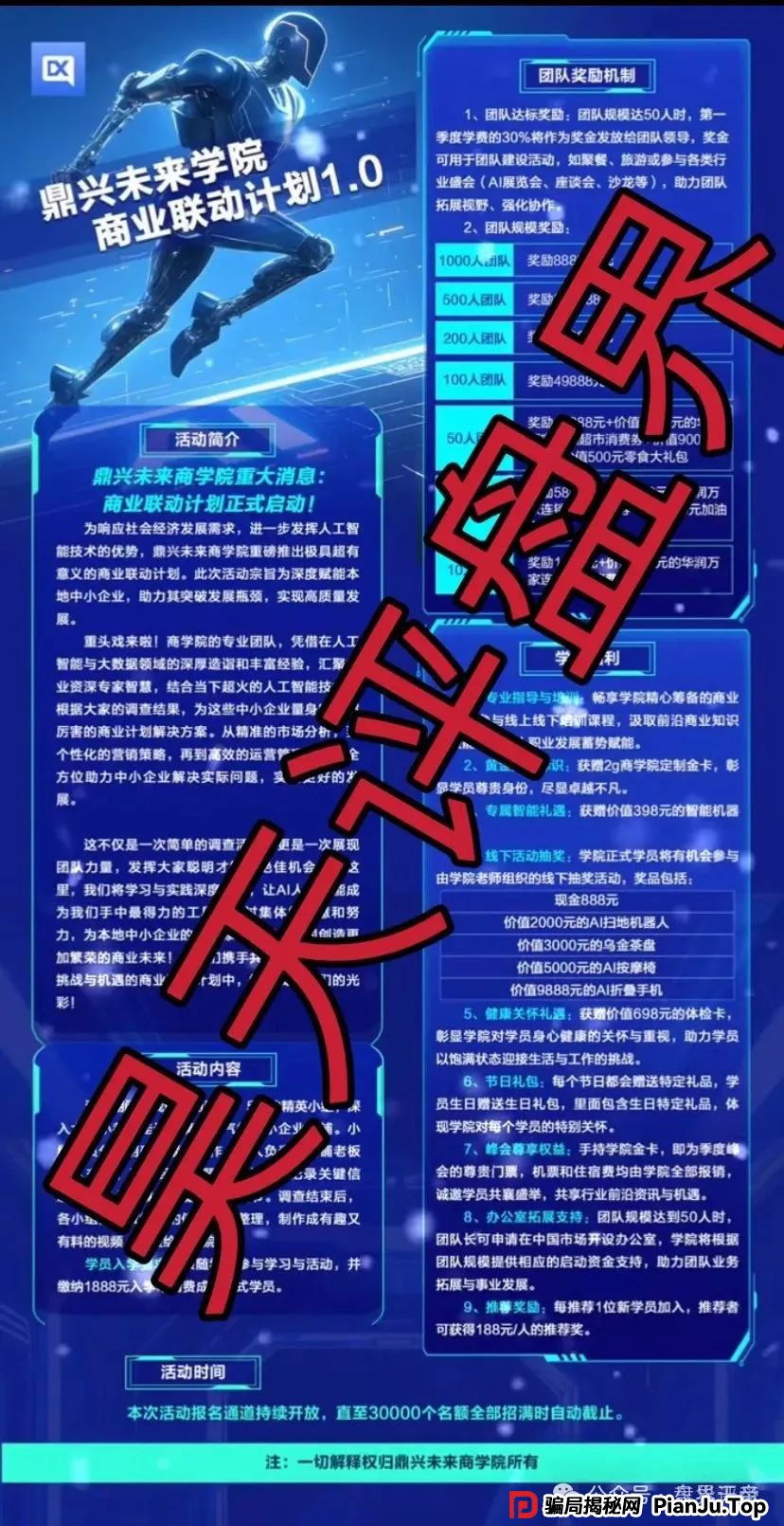 鼎兴未来商学院资金盘崩盘预警，大量单割团队，即将崩盘(1)