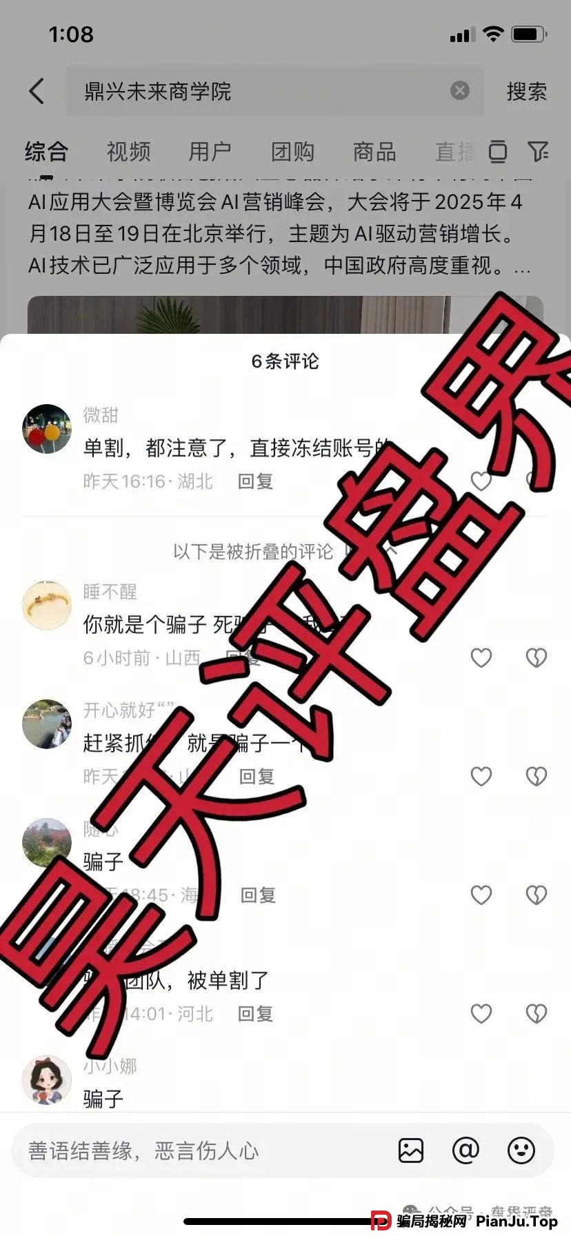 鼎兴未来商学院资金盘崩盘预警，大量单割团队，即将崩盘(4)