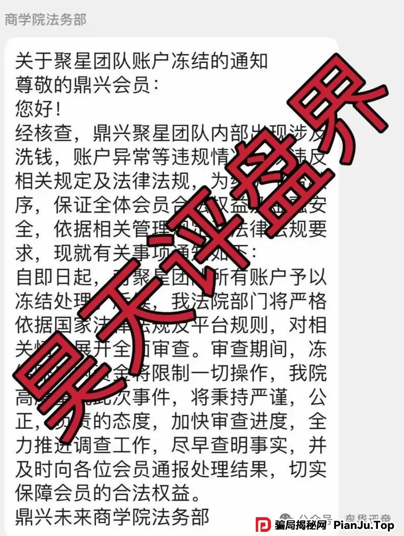 鼎兴未来商学院资金盘崩盘预警，大量单割团队，即将崩盘(2)