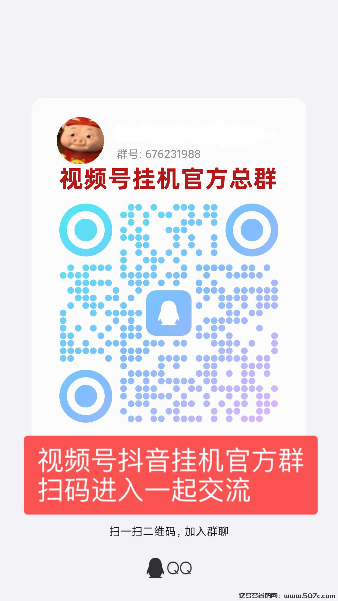 一斗米视频号挂机，全网对接(3)