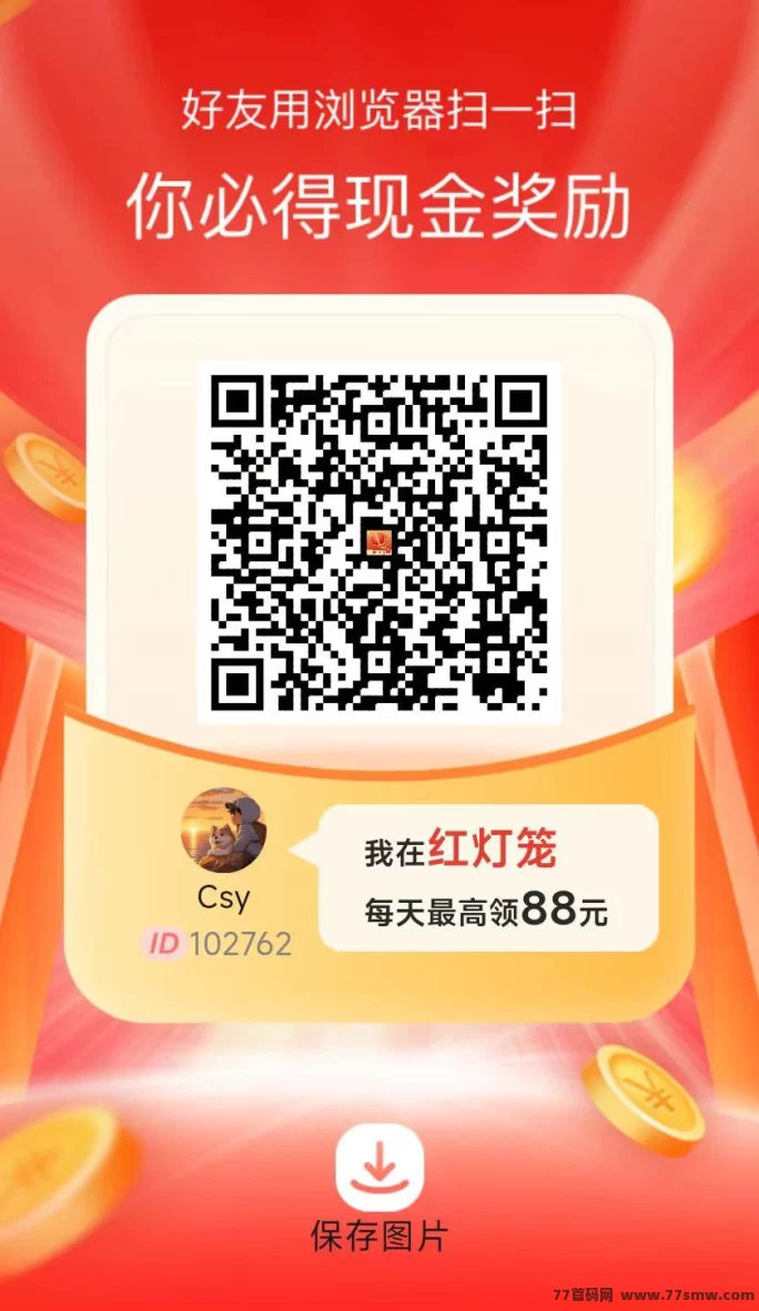 红灯笼广告平台来了！0设备0门槛，看广告就能日赚小金，提取秒速到！(2)