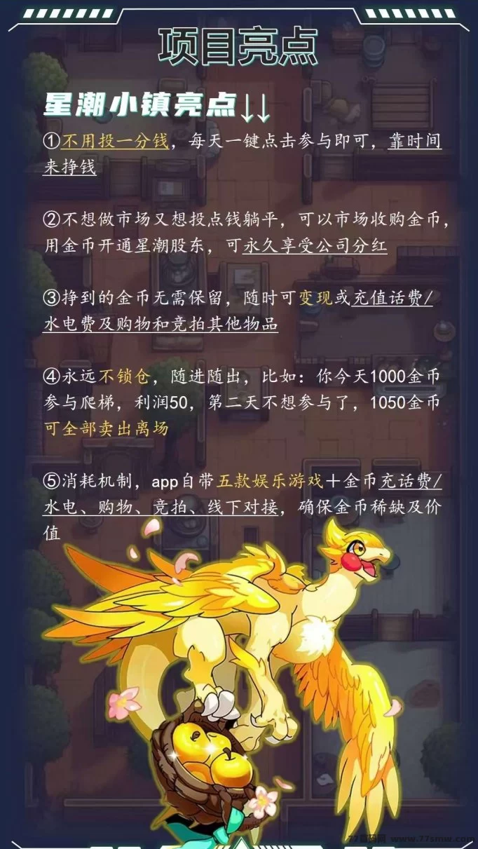 星潮小镇重磅来袭！商城+爬墙玩法预热中，首码团队招募火热进行！(2)