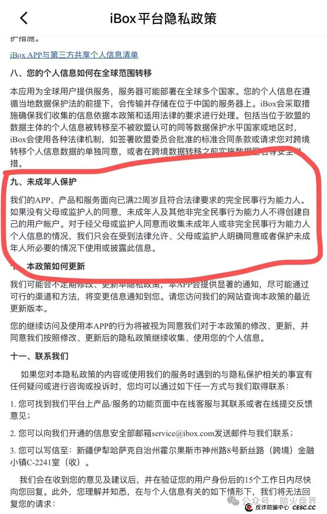 【曝光】“ibox链盒”数藏类资金盘骗局高度预警，操盘团伙开始单割！(3)