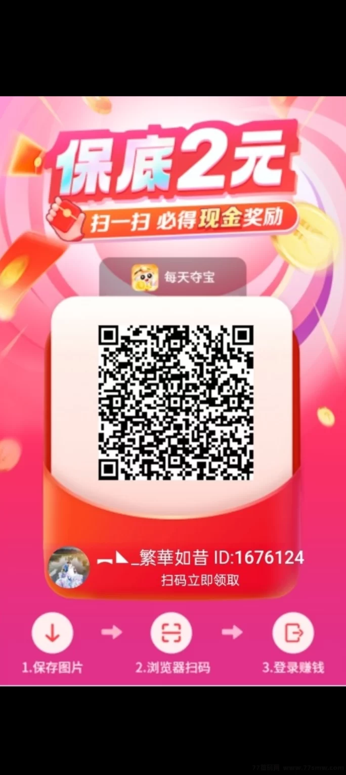 多鱼每天夺宝玩法热推中！新人首码机会，限时布局正当时！(1)