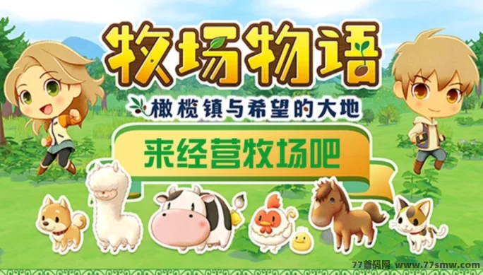 牧场OL：分荭新机遇，注测即送588圆，轻松月入过万(1)